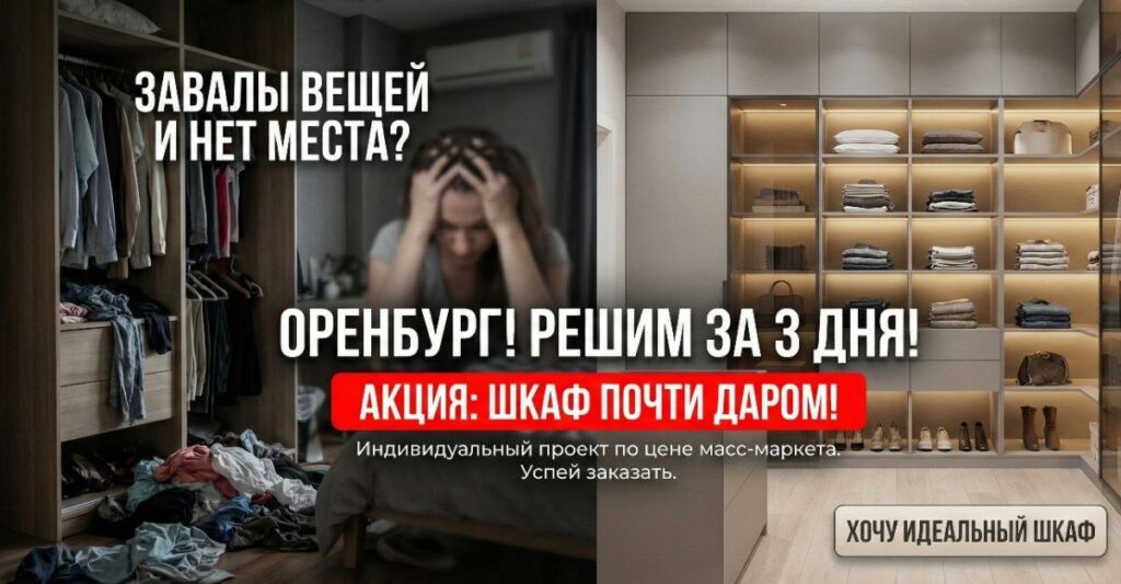 шкаф на заказ Оренбург акция
